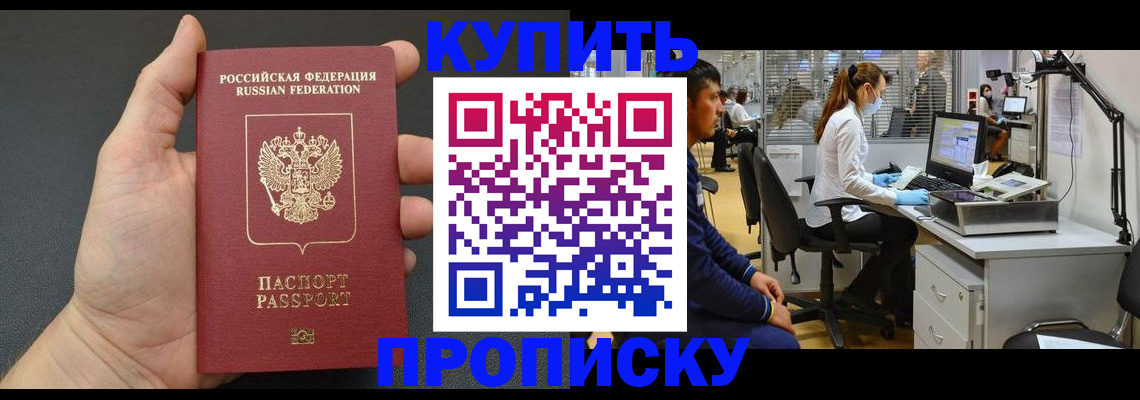прописка ребенка в Удмуртии