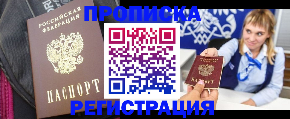 прописка для школы в Удмуртии