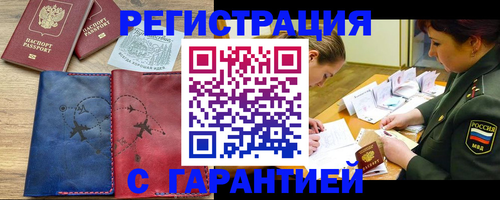 прописка паспорт в Удмуртии